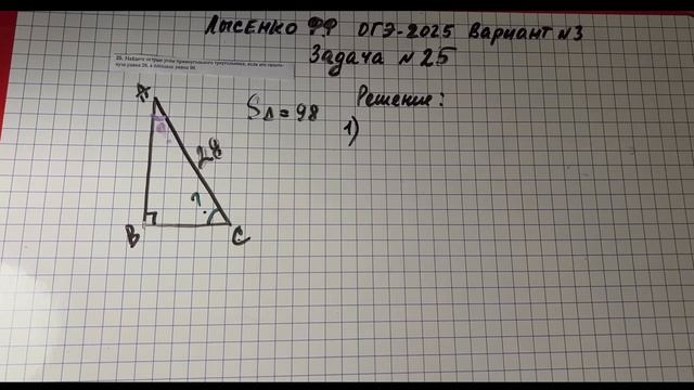 Вариант №3. Задачи № 23-25. ОГЭ-2025. Математика. под ред. Лысенко Ф.Ф. смотреть онлайн