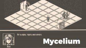 Стратегия Mycelium, демо. Пытаемся выжить в замороченном мире пошаговых боев и мини-игр:)