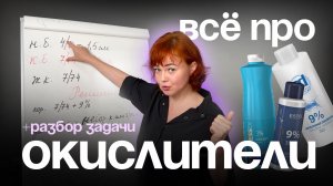 Не совершай эту ОШИБКУ при выборе ОКИСЛИТЕЛЯ!