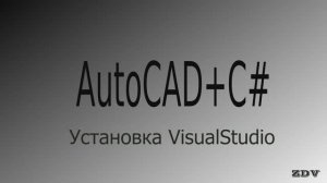 Установка VisualStudio