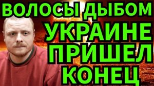 Россия и Китай пошли против США! Бои в Украине! Новости от Дульского!