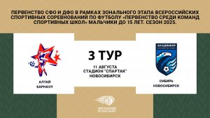 "Алтай" (Барнаул) - "Сибирь" (Новосибирск). Первенство СФО и ДФО. Юноши до 15 лет.