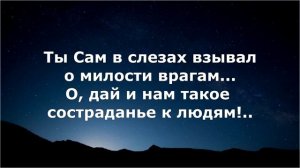 Господь, так страшно на земле ♥️ христианские стихи