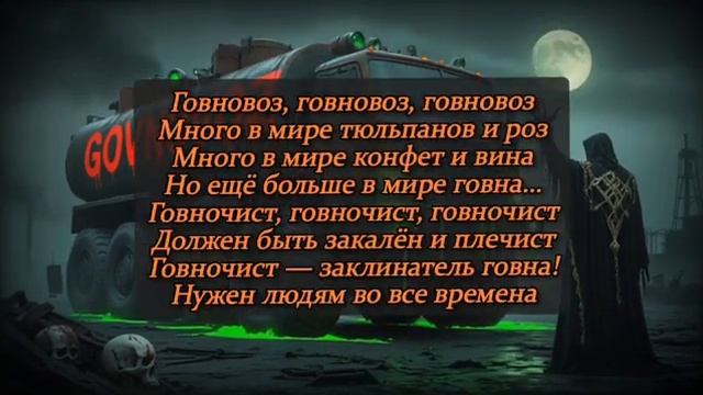 Говновоз в стиле Powerwolf (Udio Ai Cover) смотреть онлайн