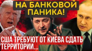 ДОГОВОРИЛИСЬ! ТЕРРИТОРИИ УХОДЯТ в РФ. Передали ТЕКСТ КАПИТУЛЯЦИИ... Условия приняты