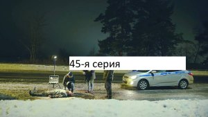 Сериал «Великолепная пятёрка» 7-ой сезон 45-я серия. Анонс.