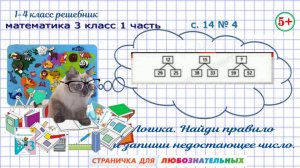 Найди правило и запиши недостающее число с. 14 № 4 математика 3 кл. 1 ч. ФГОС