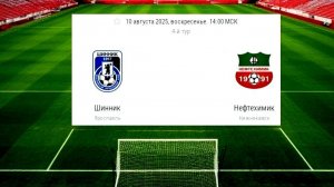 Футбол. 1 лига. 4 тур. Шинник - Нефтехимик. ЧАТ. Прямая трансляция.