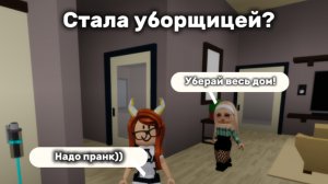 Стала уборщицей в брукхеаене?