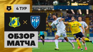 Ростов - Пари НН. Обзор матча Мир РПЛ 10.08.2025