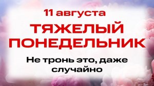 11 августа День Равноапостольной Любови. Что нельзя делать 11 августа. Народные традиции и приметы