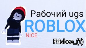 рабочий ugs в ROBLOX 🖤