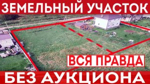 Аренда земельного участка у государства без проведения аукциона