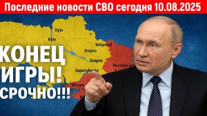 Новости СВО на 10 Августа - ГАЗОВАЯ БЛОКАДА! КАК РОССИЯ ПОСТАВИЛА ЕС НА МЕСТО! Последние новости!!!