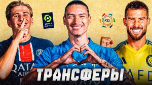 ПОТЕРЯ "БАРСЫ" | ДЕНЬГИ ДЛЯ "ЛИВЕРПУЛЯ" | НОВЫЙ ЗАЩИТНИК "ПСЖ" |  Последние новости