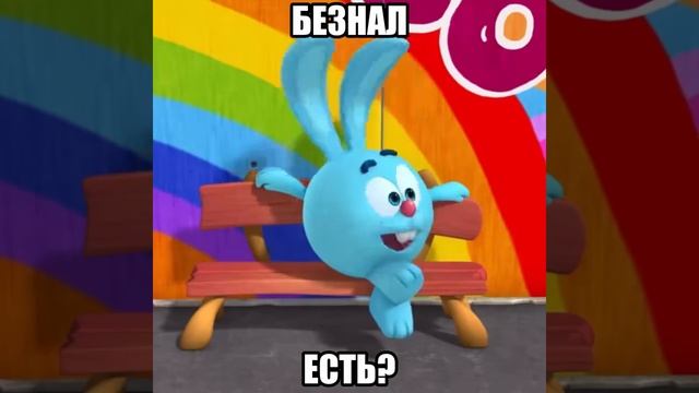 До слободы мем смотреть онлайн