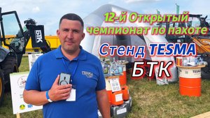 12-й Открытый чемпионат России по пахоте