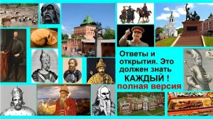 Нижний Новгород. История с сюрпризами, или Нижегородские тайны. Полная версия.