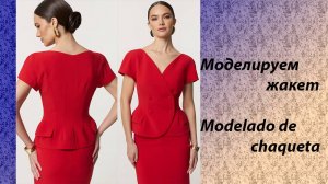 моделируем жакет