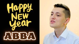 ABBA - Happy New Year | кавер