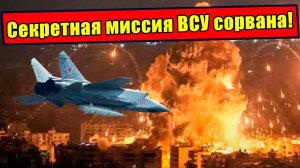 Как Русский спецназ сорвал секретную миссию ВСУ