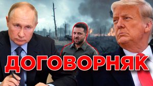 Встреча на Аляске, истерика на Украине и в Европе