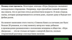 Творчество Стивена Кинга.