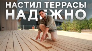 Настил террасы, который не сгниет! Как правильно сделать настил террасы?