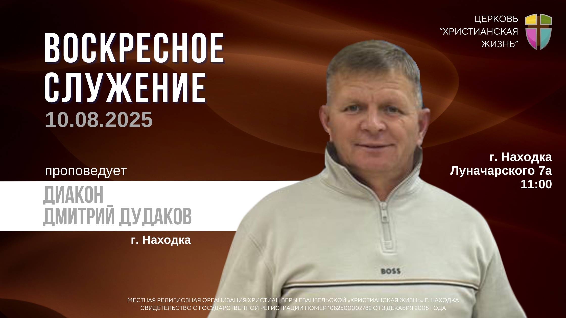 Воскресное служение 10.08.25 г. церкви «Христианская жизнь» смотреть онлайн