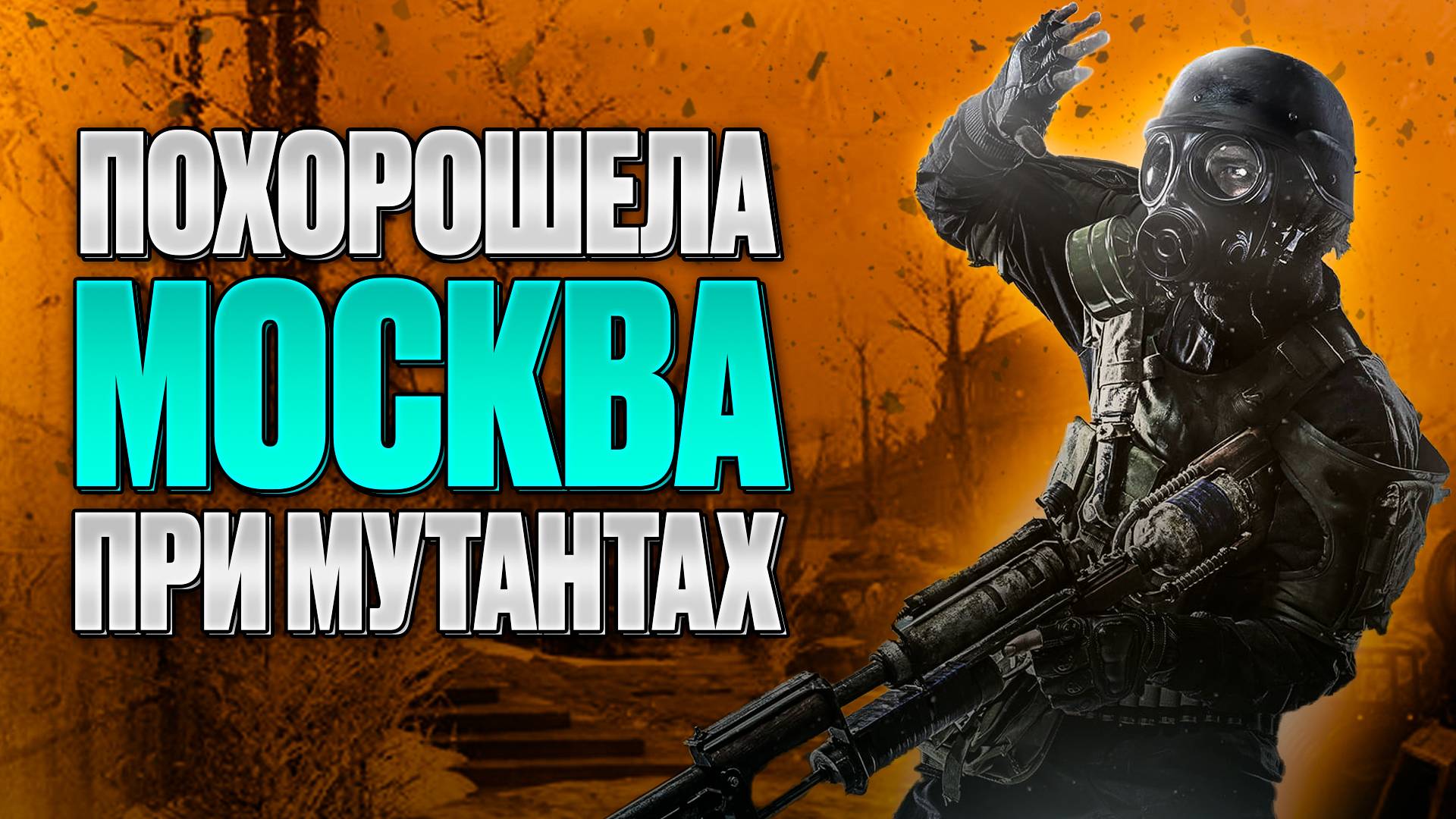 Пересказ сюжета Metro 2033