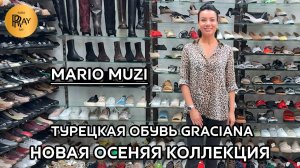 MARIO MUZI🥰 ОСЕНЯЯ КОЛЛЕКЦИЯ GRACIANA🎀 ТУРЕЦКАЯ ЖЕНСКАЯ ОБУВЬ👀 Пр-т Вернадского. Москва