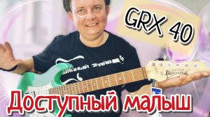 IBANEZ GRX-40 НАЧАЛЬНЫЙ ,НО ОЧЕНЬ КЛАССНЫЙ СУПЕРСТРАТ