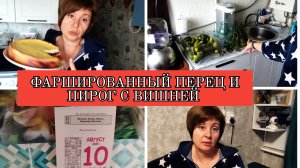 10-08-2025 ГОТОВЛЮ С УТРА ПОРАНЬШЕ👍СЪЕЗДИЛИ К МАМЕ❤️ЗАСОЛИЛА ОГУРЦЫ🥒