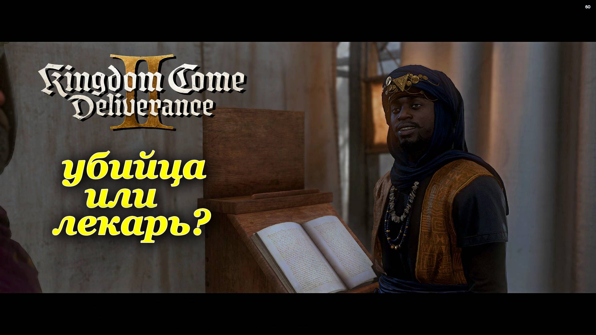 Kingdom Come Deliverance II Ученик Авиценны убийца? Полное прохождение #43 смотреть онлайн