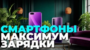 ТОП—5 смартфонов с самым мощным аккумулятором 🔋 Заряд держит дни! ⚡📱