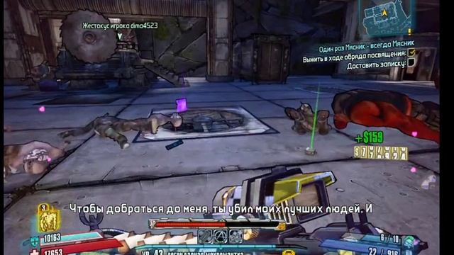 Borderlands2- 15- Мясник