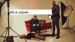 Сериал «Великолепная пятёрка» 7-ой сезон 46-я серия. Анонс.