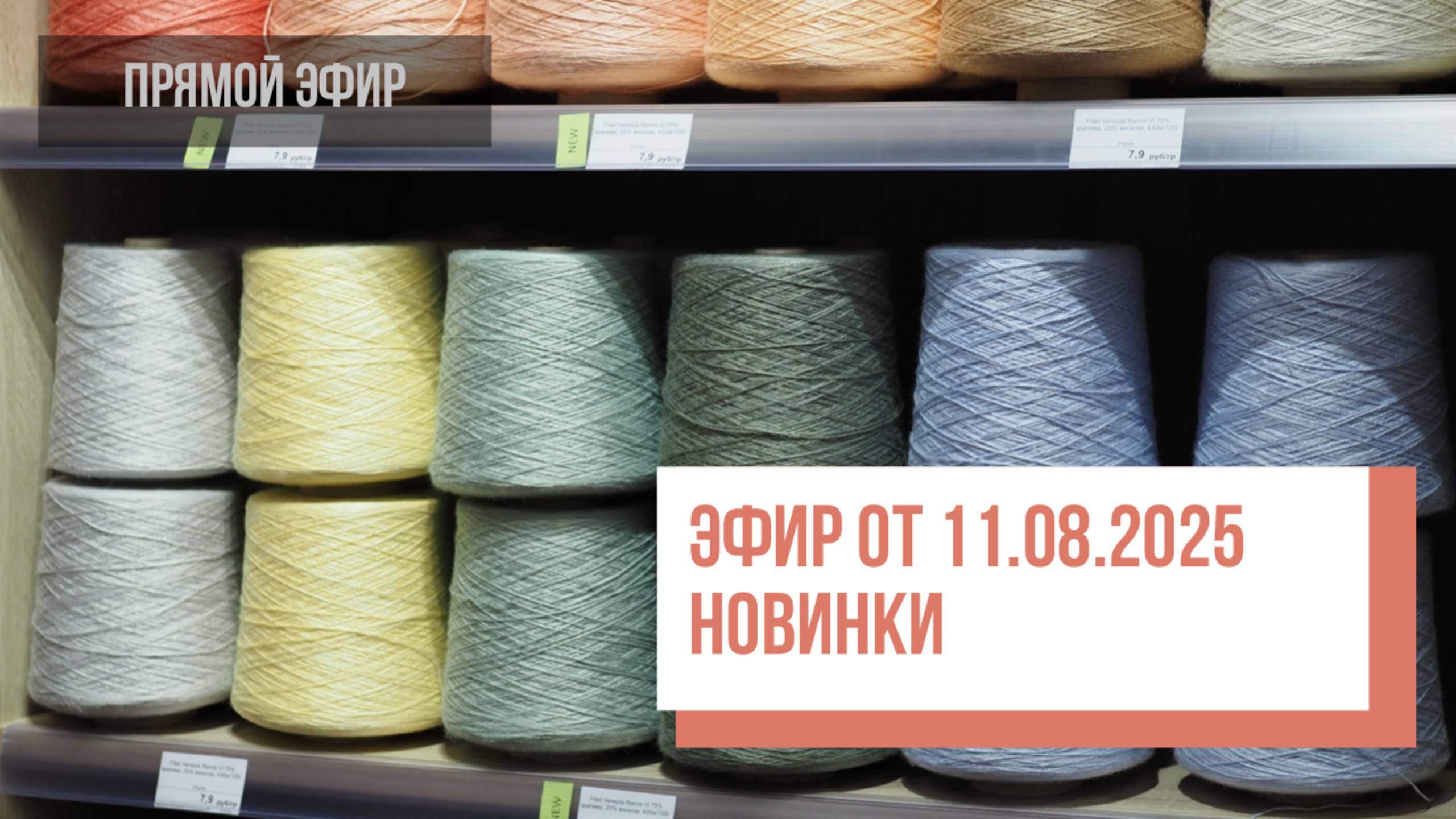 Two hands - Прямой эфир по НОВИНКАМ от 11.08.2025