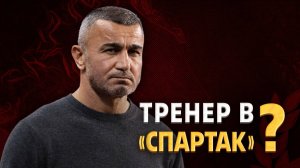 Спартак охотится за Гурбановым. Азербайджанец засомневался ⚡️ Срочный спорт