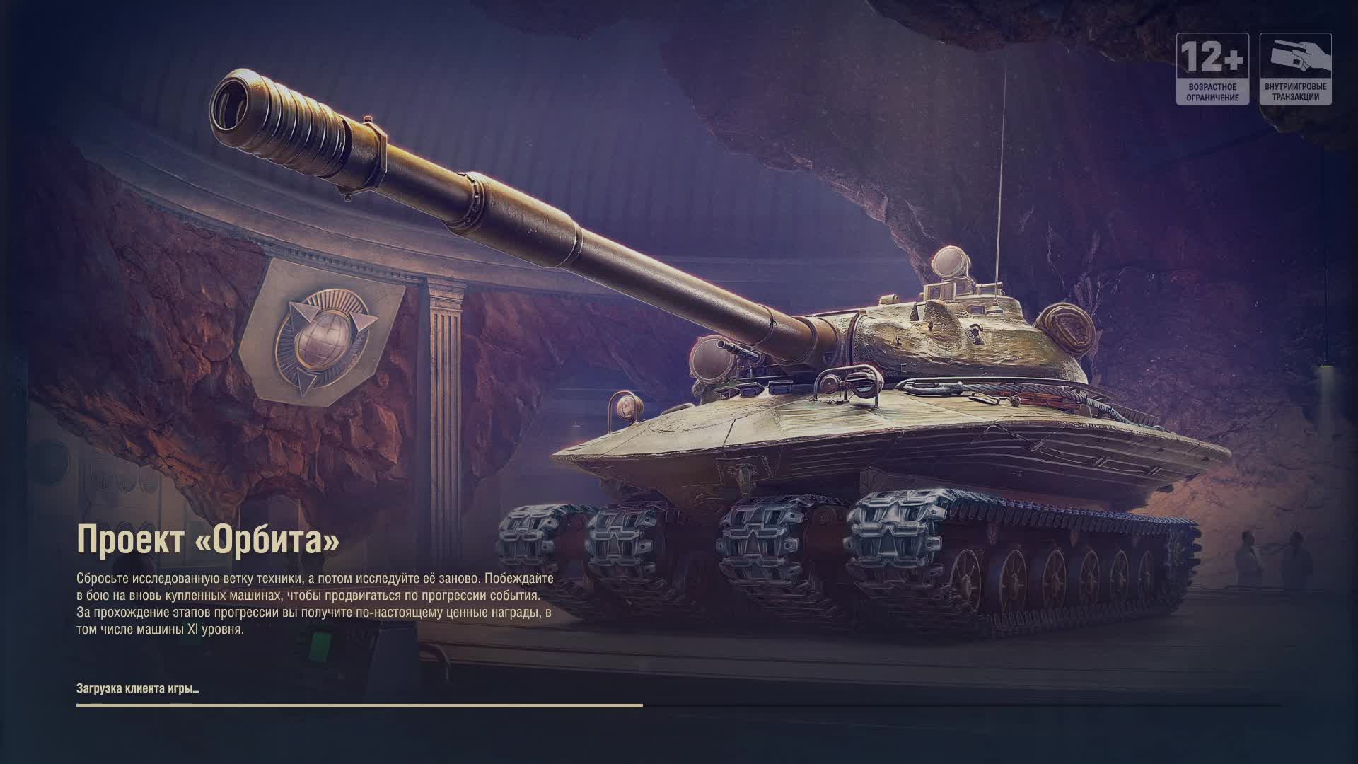 Мир танков (Покатушки) Попытка номер 2