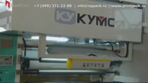 KYMC SL Бессольвентный ламинатор