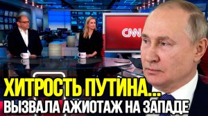 ВЕСЬ ЗАПАД ЗАМЕР! Путин Шокировал Весь Запад