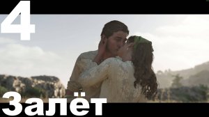 Прохождение Mafia The Old Country №4 - Залёт (Испорченная серия)