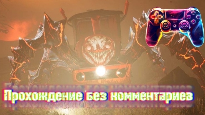 Чу чу чарльз прохождение без комментариев смотреть онлайн