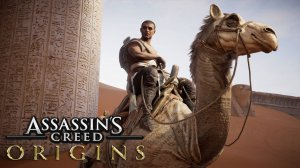 Assassins Creed Origins-Воссоединение семьи