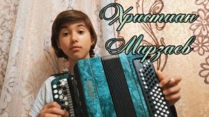 Играет баянист Христиан Мирзаев ♫ Вальс из к/ф "Любовь и голуби" ♫ Коробейники