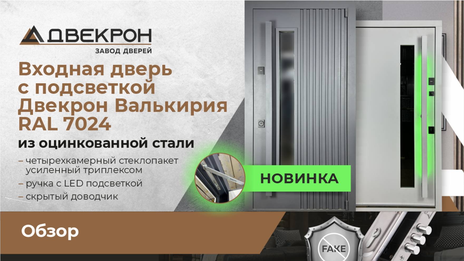 Это ЛУЧШАЯ входная дверь с ПОДСВЕТКОЙ ручки Двекрон ВАЛЬКИРИЯ из оцинкованной стали. Обзор!