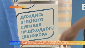 #ПродвижениеБезопасности: в Мордовии стартовал проект по повышению безопасности пешеходов