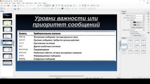 Linux Часть 1 Видео 30 Регистрация событий в системе