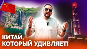 КИТАЙ 2025: где НУЖНО побывать? Шанхай, Гуанчжоу, Харбин - огромные выставки, подземный отель, цены